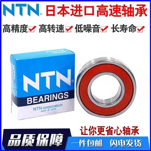 日本进口NTN轴承高速静音耐磨