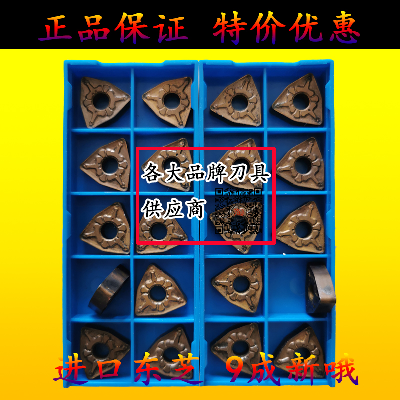 进口日本东芝二手数控刀片WNM