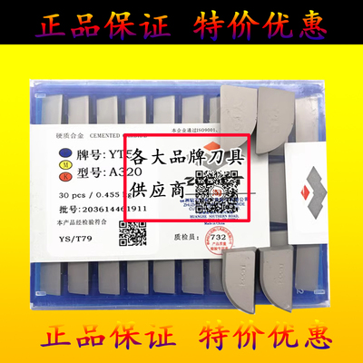 株洲合金焊接刀头外圆90度正反偏车刀片YT15YG8 YT5 YW2 A320Z A3