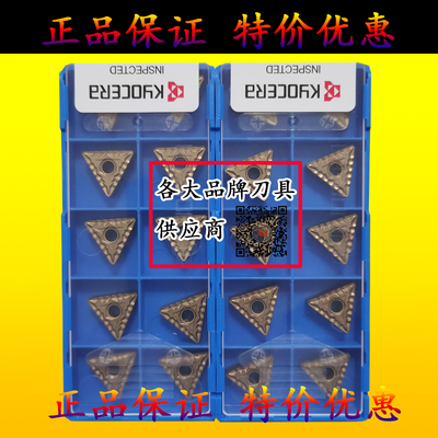 京瓷三角型数控强力碎销刀片TNMG160404 160408 160412-CQ CA5525