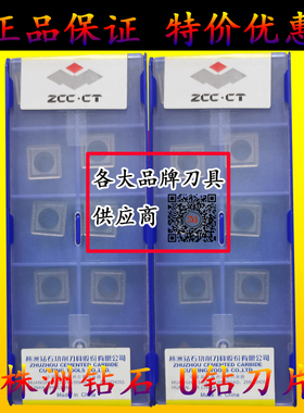 株洲钻石U钻刀片SPGT050204/060204/07T308/090408-PM YBG205 212