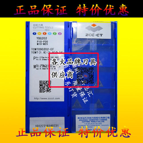 正品株洲钻石TCMT090202-EF YBG202 TCMT090204 090208-EM正品