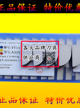 株洲焊接刀片YT5 YT15 YG6 YG8 YW2 YW1 YG3 YG6X A325 A325Z