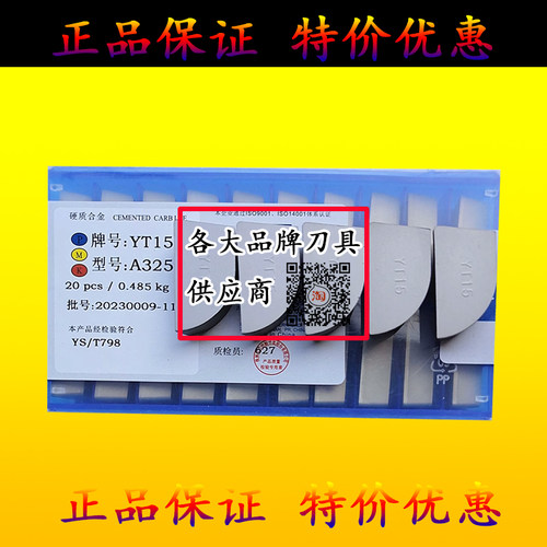 株洲焊接刀片YT5 YT15 YG6 YG8 YW2 YW1 YG3 YG6X A325 A325Z