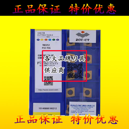 株洲钻石内孔刀片CCMT09T304 09T308-HM EM YBC251 YBC252 YBG205