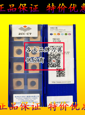 原装正品株洲钻石四方刀片SPMT120408 YBC301 YBM251 YBG302 202