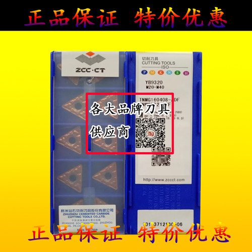 正品株洲钻石数控车刀片TNMG160408 160404-ADF YB9320外圆不锈钢