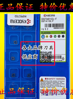 京瓷陶瓷小菱形精镗孔数控刀片CCGT040102/040101/040104L-F TN60