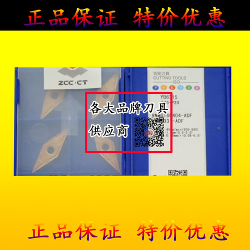 株洲数控刀片 VNMG160404-ADF YB6315 VNMG160408-ADF