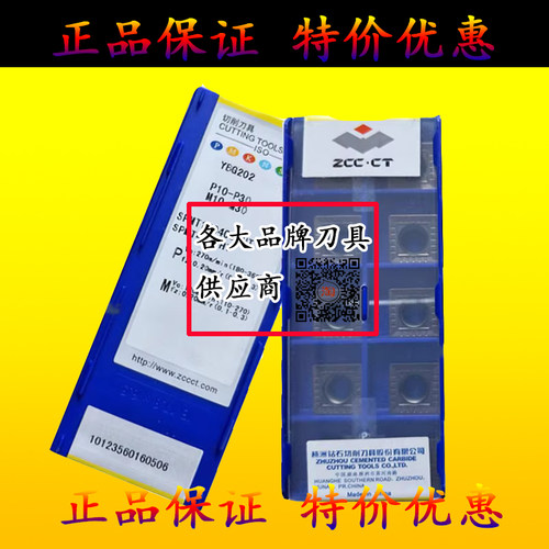 株洲钻石数控刀片可转位倒角玉米螺旋铣刀片SPMT120408-HT YBG202