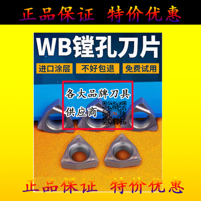 桃型小内孔镗刀片WBMT060104L-DP WBGT060102L-F替换TN60 PR930