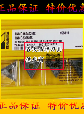 株洲数控刀片 TNMG160402MS KC5010 现货R角0.2 不锈钢特惠