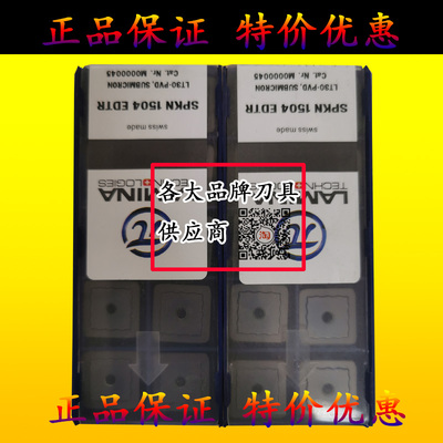 瑞士林妮娜四方型75度数控铣刀片SPKN1504/1203EDTR LT30拉羋那