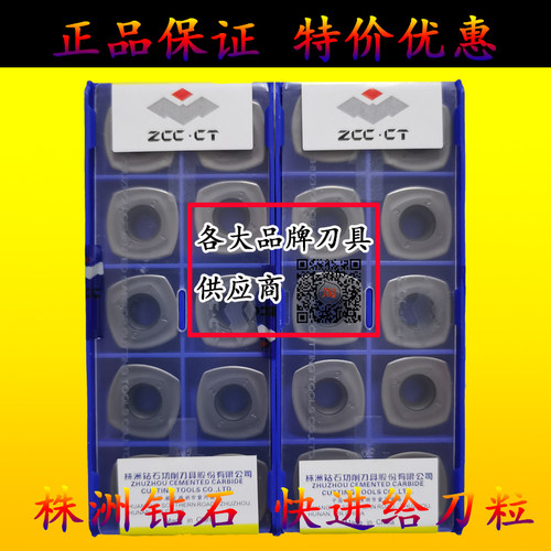 株洲钻石数控快进给四方铣刀片大进给重切开粗SDMT120512/150512