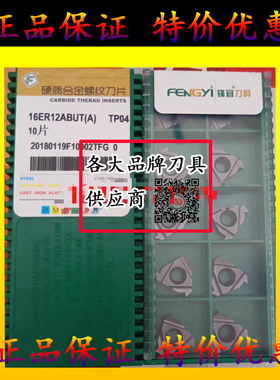 特价促销锋宜美制锯齿螺纹刀片 16ER12ABUT（A）-TP04