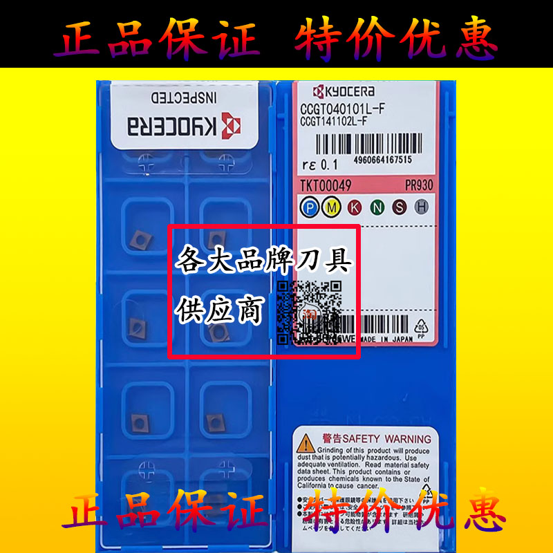 京瓷CCMT/CCGT040101 040102 040104L-F PR930不锈钢小精镗孔刀片