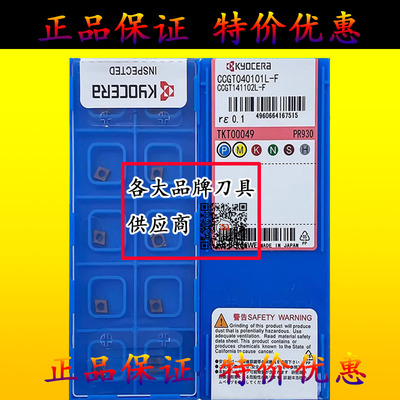 京瓷CCMT/CCGT040101 040102 040104L-F PR930不锈钢小精镗孔刀片