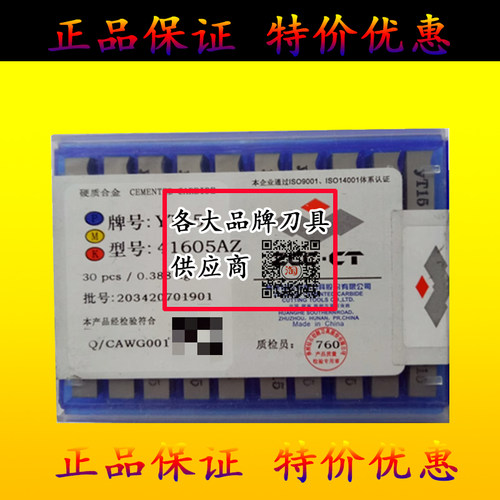 株洲钻石硬质合金刀片YT14 31305A 41605AZ G8 YT5 15 W1 W2