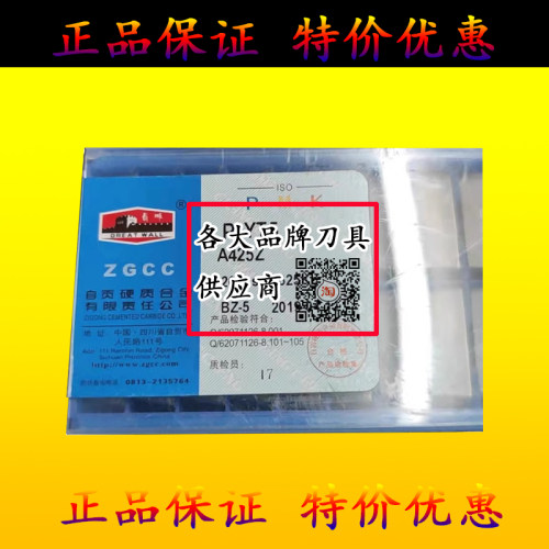 自贡长城牌合金刀头 钨钢车刀 A425 A425Z YT5 YW1YW2 ZP25