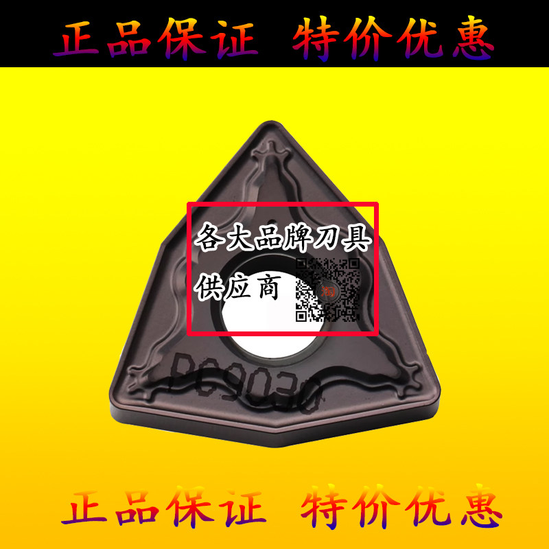 株洲桃形数控刀片WNMG080404-HM PC9030/WNMG080408-HM