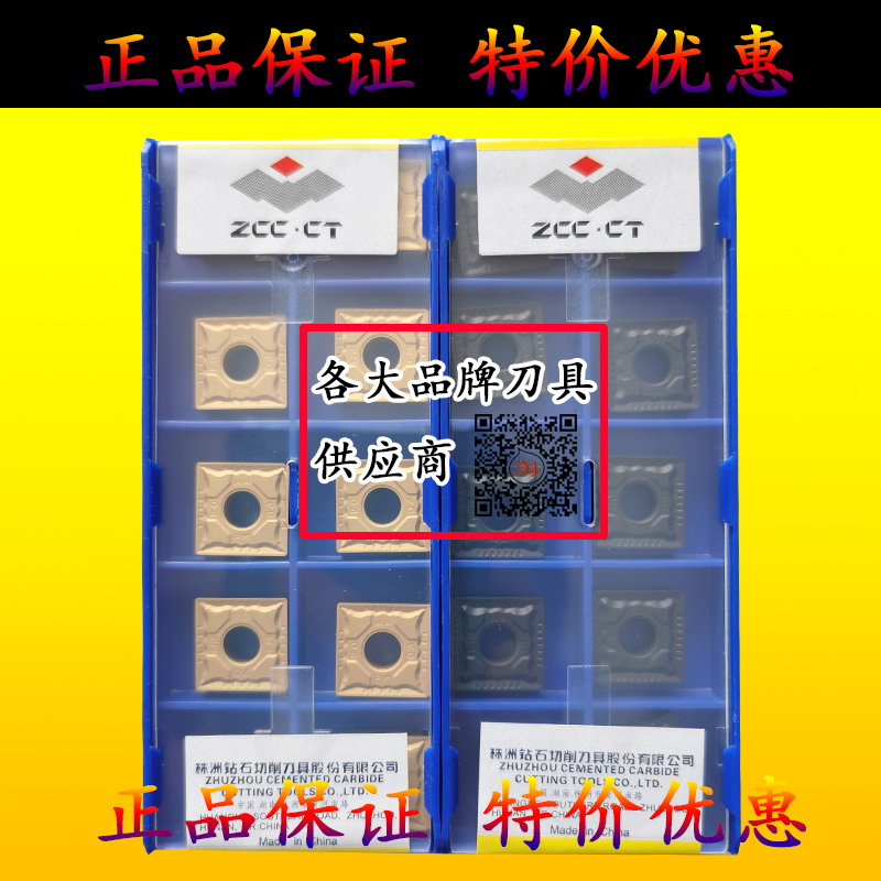 株洲碳钢数控车钢件刀片SNMG120408 120404 120412-PM YBC251 252