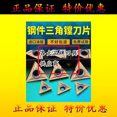 数控镗孔刀片TPGH080204 TCMT110204精镗刀片钢件内孔镗刀刀头粒