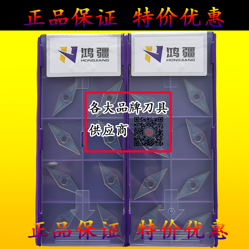 鸿疆35度菱形数控车外圆刀片不锈钢专用VNMG160404 160408 TM8120