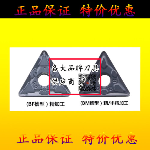 三角形不锈钢专用数控刀片TNMG160408/160404/160412-BF/-BM 耐磨