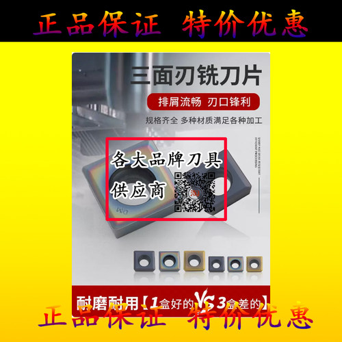 MPHT060304/080305/120408DM三面刃铣刀片高速钢数控不锈钢铣刀盘
