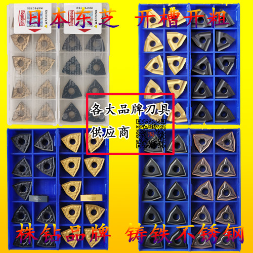 株洲铸铁数控车刀片WNMG080408PM桃型开槽不锈钢东芝刀粒080404TM