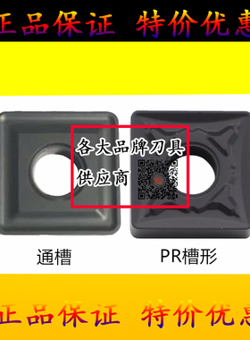 正方形数控刀片SNMG190608 190612 190616 通槽-PR 钢件专用