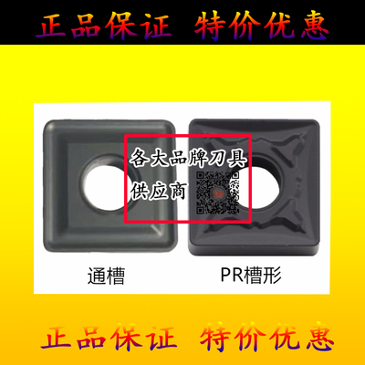 正方形数控刀片SNMG190608 190612 190616 通槽-PR 钢件专用