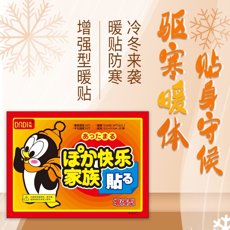 大地厂家12小时自发热贴暖贴企鹅暖宝宝贴宫暖身贴保暖手足贴艾叶