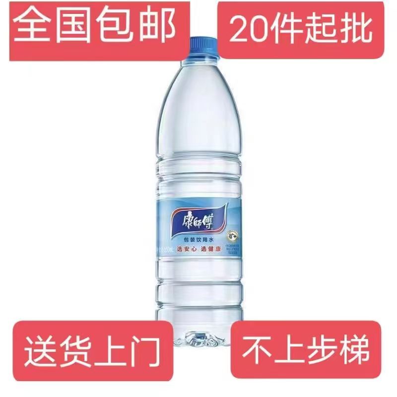 康师傅矿物质水550ML24瓶 特价便宜矿泉水瓶装水 整箱20件起批