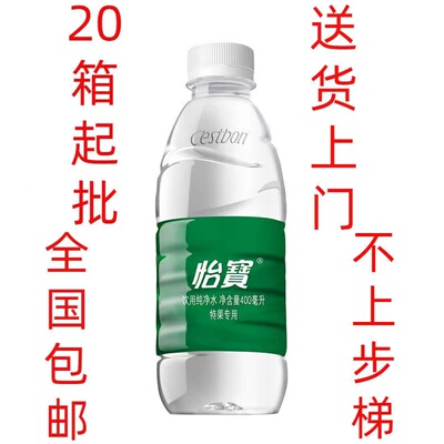 怡宝纯净水350ML/400ML