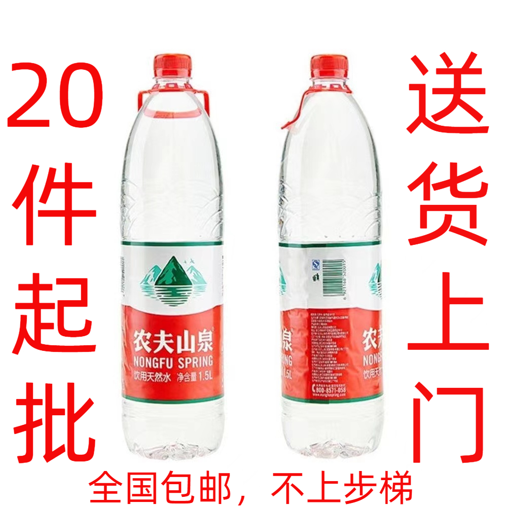 农夫山泉1.5L*12瓶装天然泉水
