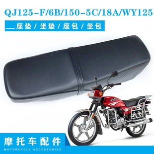 钱江摩托车配件QJ125 18A 座包 坐包 坐垫 150 WY125座垫