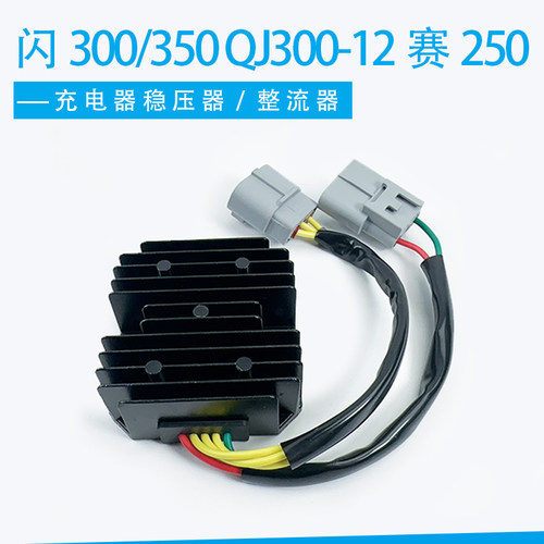 闪300整流器充电器钱江QJ300-12闪350赛250充电器稳压器哇流器