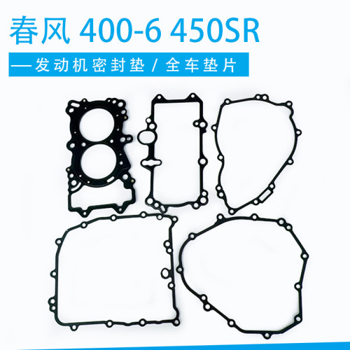 cfmoto春风400-6摩托车450SR发动机密封垫子气缸盖垫片气缸体垫片