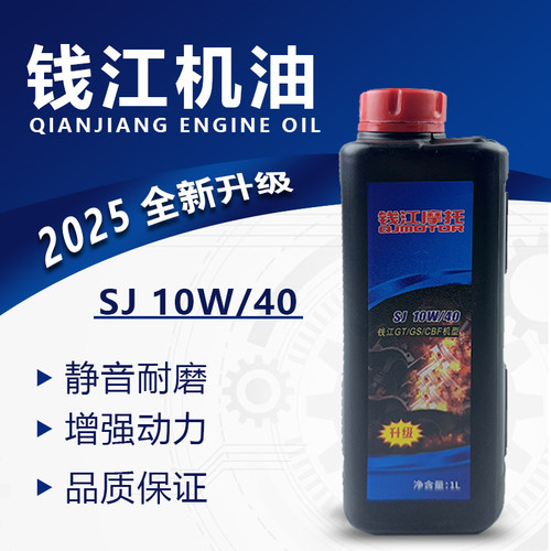钱江摩托车机油4T四冲程润滑油SJ级10W-40四季通用正品专用黑机油