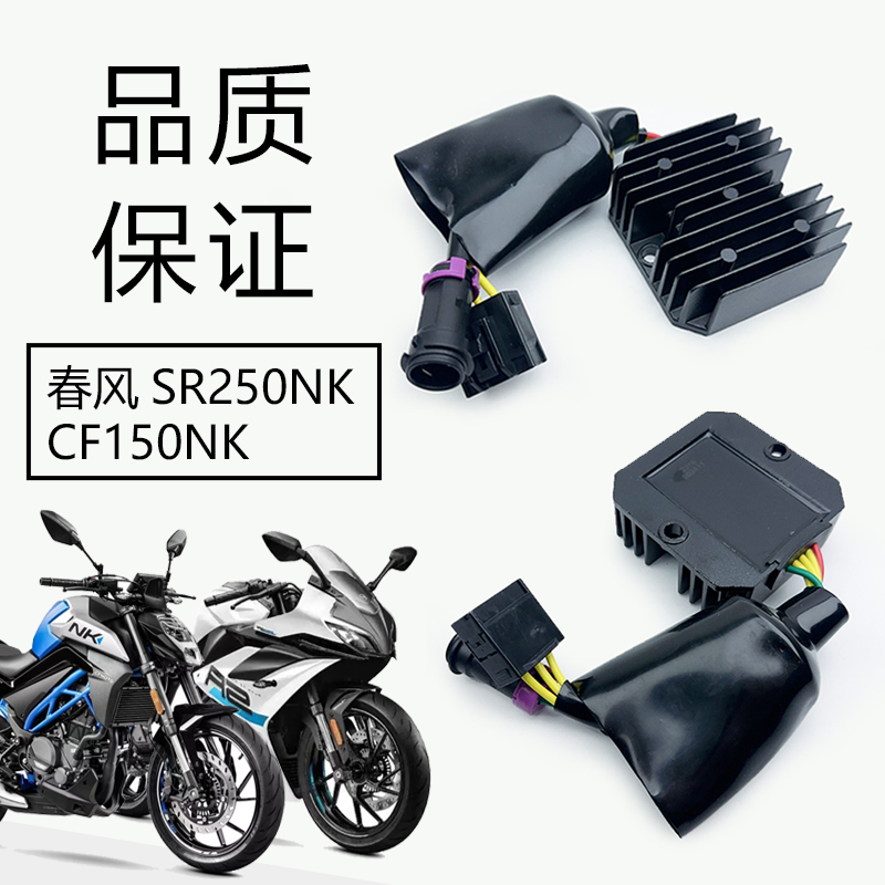 250摩托车SR250NK整流器