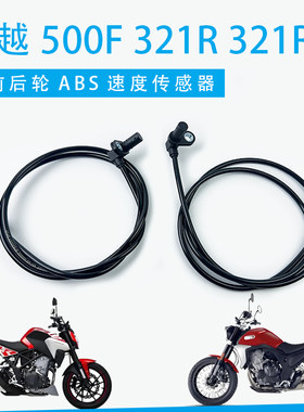 适用珠峰凯越500F 321R 321RR ABS线速度传感器 前轮后轮传感器线