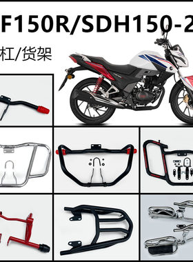 新大洲本田保险杠CBF150R