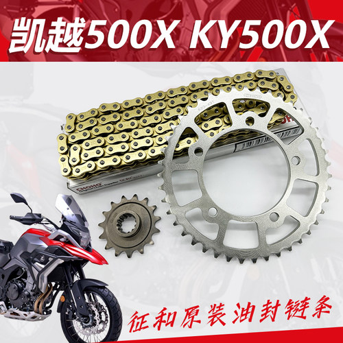 凯越500XKY500X套链链条