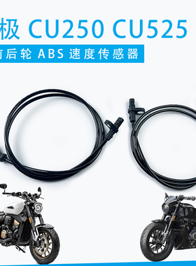适用隆鑫无极摩托车CU250 CU525ABS速度轮速 传感线感应线 传感器
