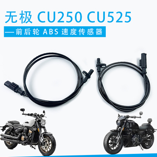 适用隆鑫无极摩托车CU250 CU525ABS速度轮速 传感线感应线 传感器