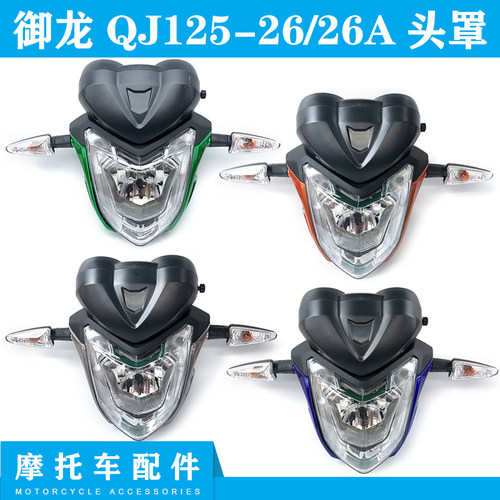 适用于钱江御龙26a前大灯