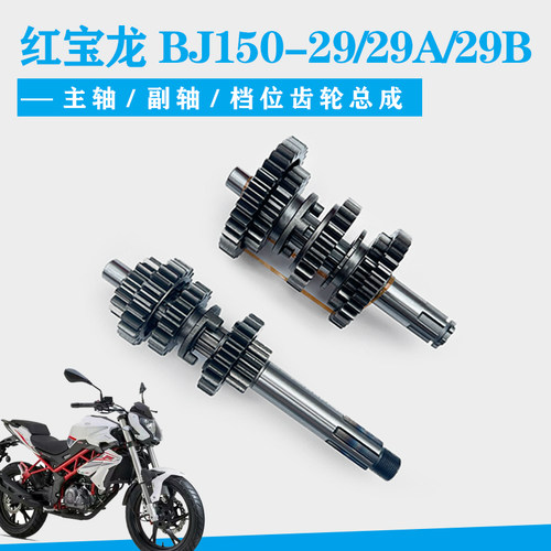 BJ150-29B/TNT150主轴副轴