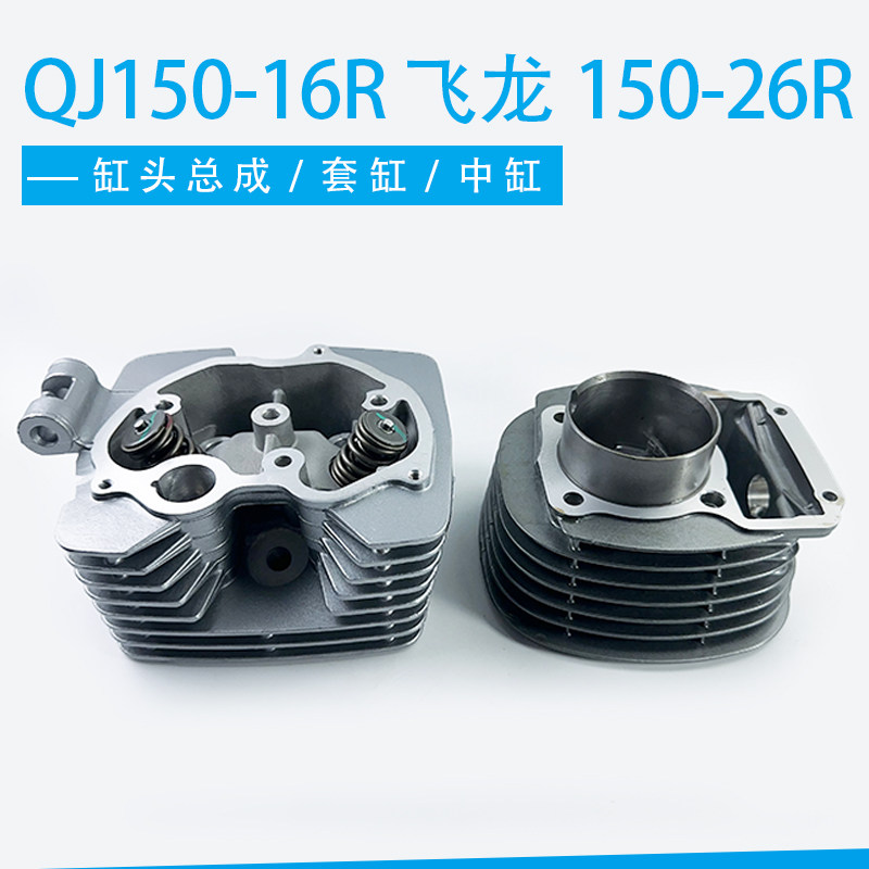 适用钱江国四电喷QJ150-16R缸头 飞龙150-26R缸头总成中缸缸头