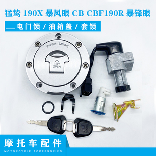 适用本田猛鸷190X暴风眼CB CBF190R暴锋眼车钥匙电门锁油箱盖套锁